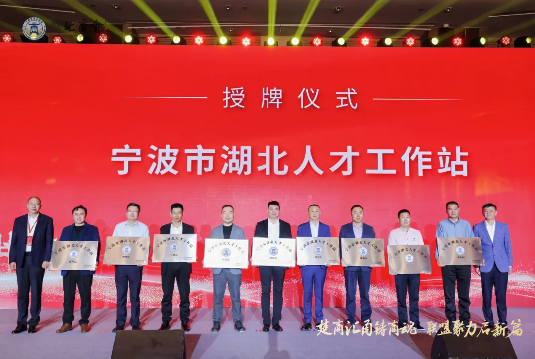 楚商汇甬铸商魂，联盟聚力启新篇——宁波市湖北商会2025年新春团拜会隆重举行