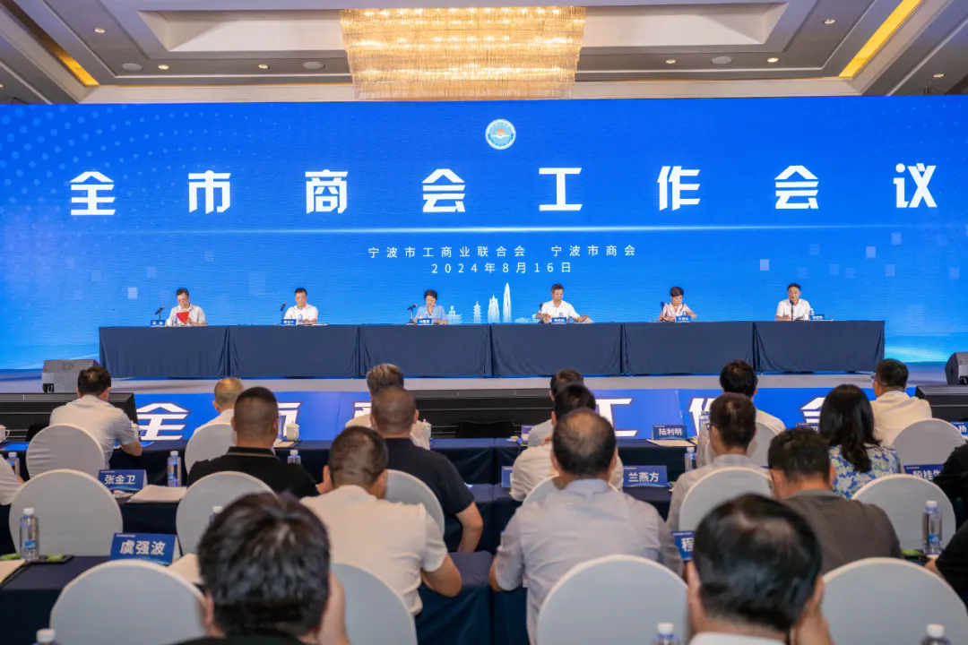 宁波市工商联召开全市商会工作会议，秘书长黎云鹏获评“优秀秘书长”